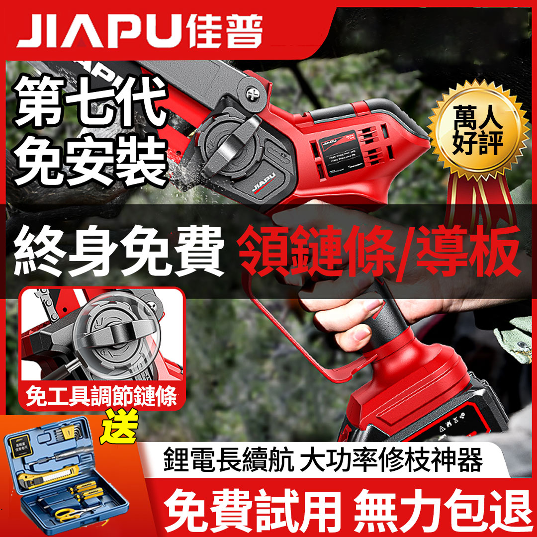 【德國電鋸】JIAPU第七代家用伐木神器,使用真的很容易 【德國電鋸】JIAPU第七代家用伐木神器,使用真的很容易