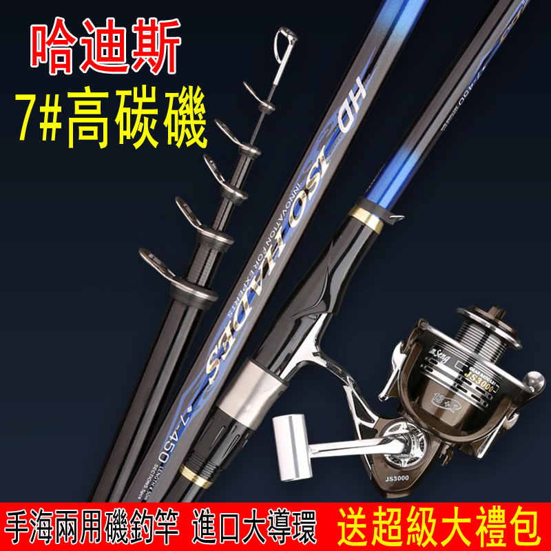 【日本進口，送超級大禮包】哈迪斯19調7號手海兩用磯釣竿