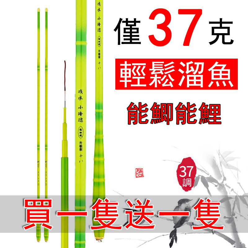 【新上市 買一送一】小玲瓏魚竿,37調綠竹魚竿 超細青竹釣手竿