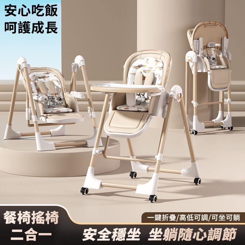 既是搖床又是餐椅【0-6歲寶寶可用】智能哄睡可坐可躺の百變餐椅,高矮調節,165°搖擺安全角度 既是搖床又是餐椅【0-6歲寶寶可用】智能哄睡可坐可躺の百變餐椅,高矮調節,165°搖擺安全角度