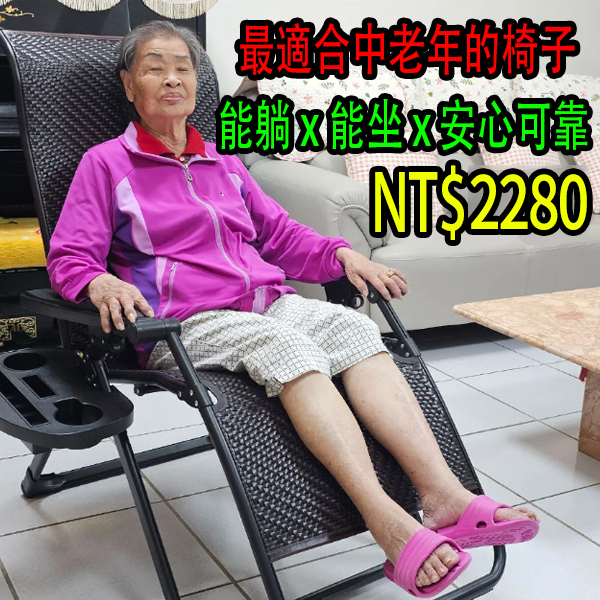 \零耗材/ 藤編椅王】無重力太空椅|25年工藝傳承,匠心打造,專注好椅|一秒開合 x 瞬間放鬆 \零耗材/ 藤編椅王】無重力太空椅|25年工藝傳承,匠心打造,專注好椅|一秒開合 x 瞬間放鬆