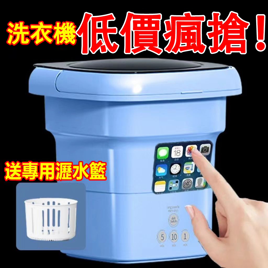 【日本技術 台灣製造】2025新升級日本洗衣脫水一體折疊洗衣機 藍光抑菌 洗脫兩用 加大容量 【日本技術 台灣製造】2025新升級日本洗衣脫水一體折疊洗衣機 藍光抑菌 洗脫兩用 加大容量