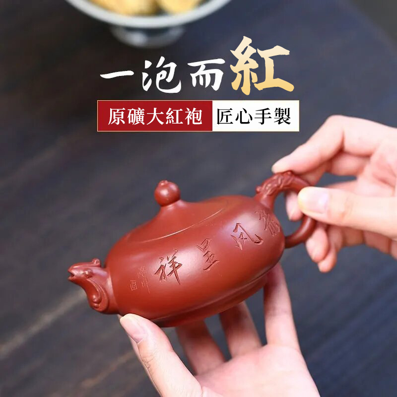 正宗宜興紫砂 ❘ 珍藏原礦大紅袍顧景舟純手工龍鳳呈祥紫砂壺230ml 正宗宜興紫砂 ❘ 珍藏原礦大紅袍顧景舟純手工龍鳳呈祥紫砂壺230ml