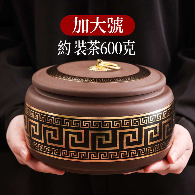 好茶值得好收藏!2025新中式紫砂茶罐☛防潮密封|黃金大容量1900cc|可儲存一斤茶葉